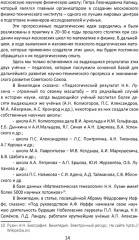 Психолого-педагогические методы формирования специалиста современной России. Теория развивающего обучения - Фото 11