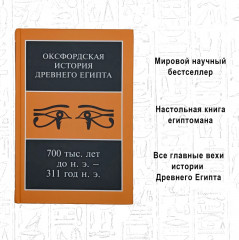 Оксфордская история Древнего Египта. Комплект из 2 книг - Фото 1