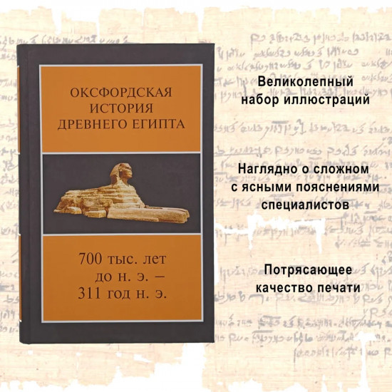 Оксфордская история Древнего Египта. Комплект из 2 книг