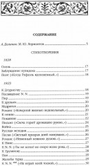 Михаил Юрьевич Лермонтов. Собрание сочинений в 2 томах. Комплект из 2 книг - Фото 7