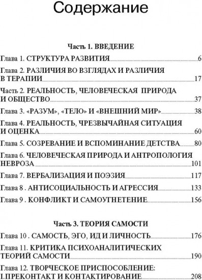 Теория гештальттерапии