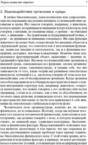 Теория гештальттерапии