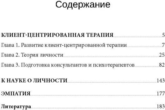Клиент-центрированная терапия