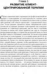 Клиент-центрированная терапия - Фото 2