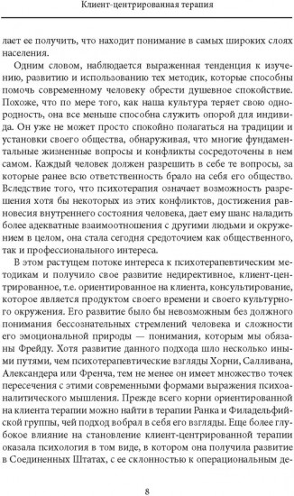 Клиент-центрированная терапия