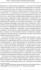 Клиент-центрированная терапия - Фото 4