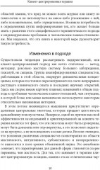 Клиент-центрированная терапия - Фото 5