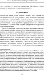 Клиент-центрированная терапия - Фото 6