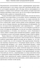 Клиент-центрированная терапия - Фото 8