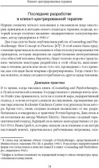 Клиент-центрированная терапия - Фото 9