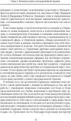 Клиент-центрированная терапия - Фото 10