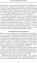 Клиент-центрированная терапия - Фото 11