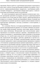 Клиент-центрированная терапия - Фото 12