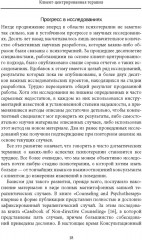 Клиент-центрированная терапия - Фото 13