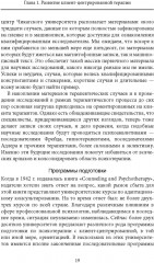 Клиент-центрированная терапия - Фото 14