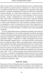 Клиент-центрированная терапия - Фото 15