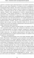 Клиент-центрированная терапия - Фото 16