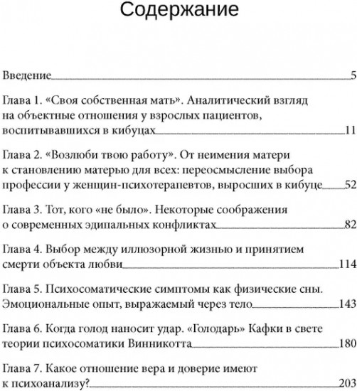 Психоанализ и отсутствующая мать