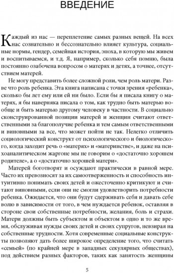 Психоанализ и отсутствующая мать
