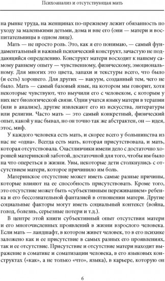 Психоанализ и отсутствующая мать
