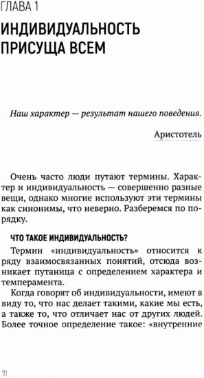 Характер, а не оболочка. Путь к настоящему успеху
