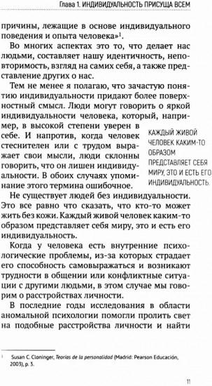 Характер, а не оболочка. Путь к настоящему успеху