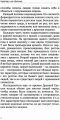 Характер, а не оболочка. Путь к настоящему успеху - Фото 4