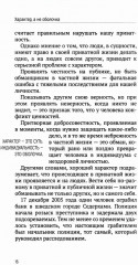 Характер, а не оболочка. Путь к настоящему успеху - Фото 8