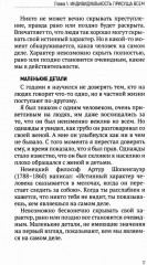 Характер, а не оболочка. Путь к настоящему успеху - Фото 9