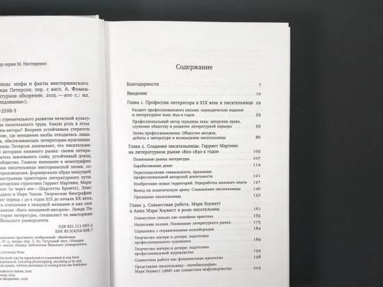 Становление писательницы. Мифы и факты викторианского книжного рынка