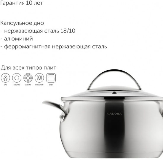 Кастрюля с крышкой «Linda»