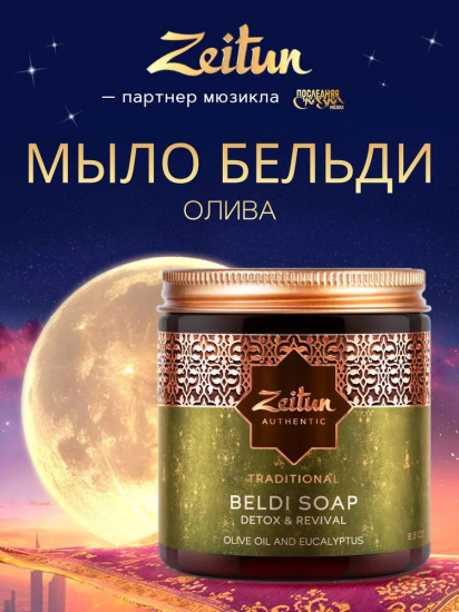 Мыло-бельди для всех типов кожи «Олива и эвкалипт»