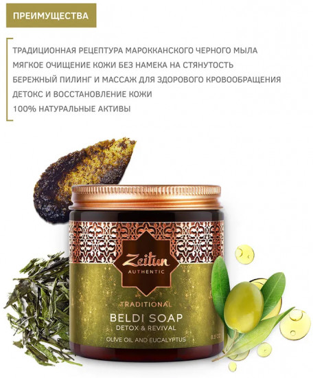 Мыло-бельди для всех типов кожи «Олива и эвкалипт»