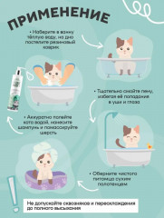 Шампунь для кошек и котят антипаразитарный от блох и клещей - Фото 5