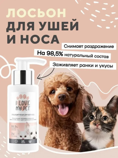 Лосьон для очищения ушей и носа