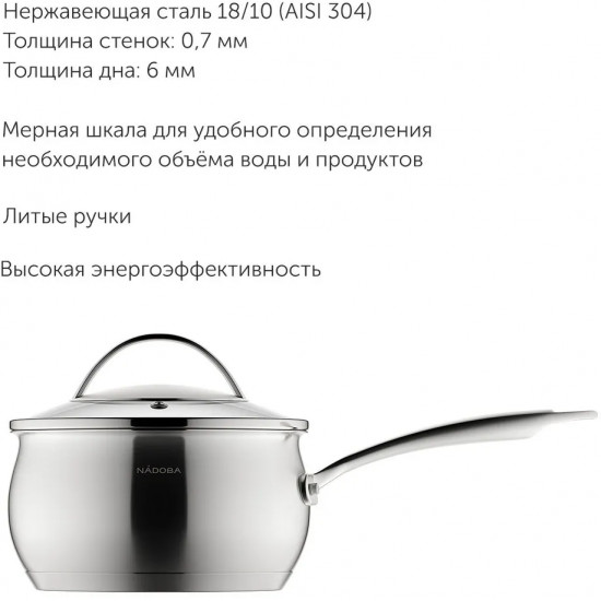 Ковш с крышкой «Linda»