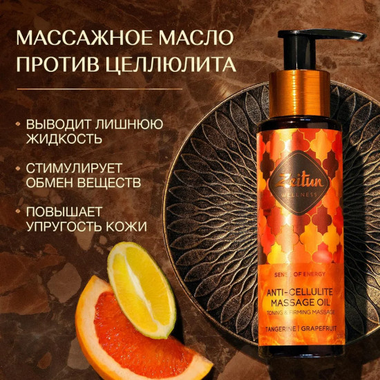 Масло массажное антицеллюлитное «Sence of Energy. Ритуал энергии»