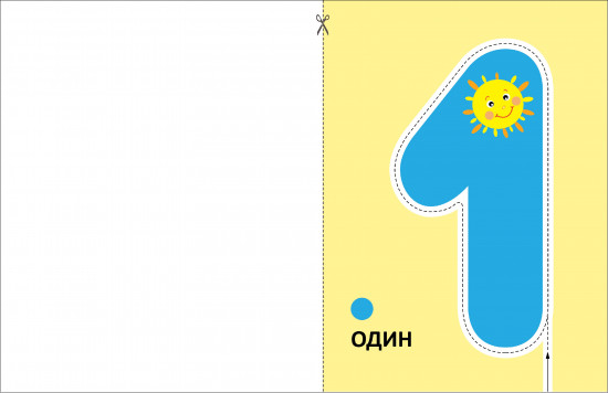 Цифры. Вырезалки