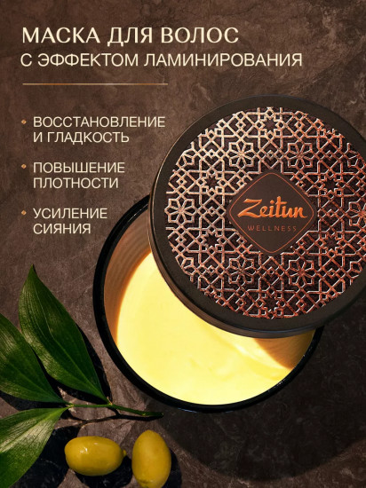 Маска для волос «Ритуал совершенства»