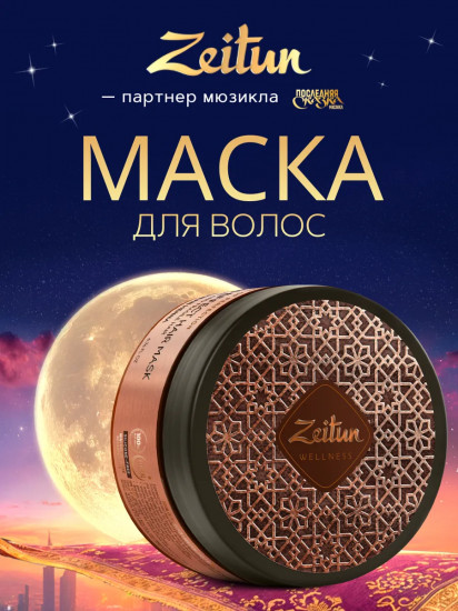 Маска для волос «Ритуал совершенства»