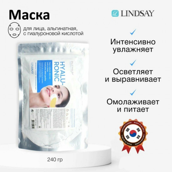 Маска для лица альгинатная «Premium Modeling Mask Hyaluronic»
