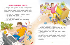 Он первый начал - Фото 2