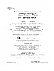 Он первый начал - Фото 4