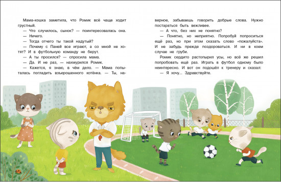 Энциклопедия добрых дел