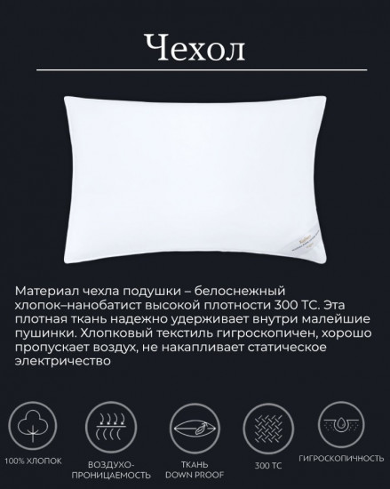 Подушка «Кайзер»