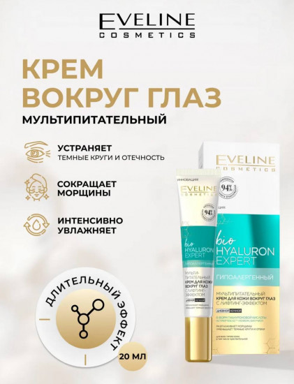 Крем для кожи вокруг для глаз