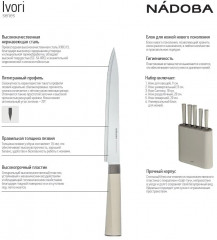 Набор ножей кухонных в универсальном блоке «Ivory» - Фото 3