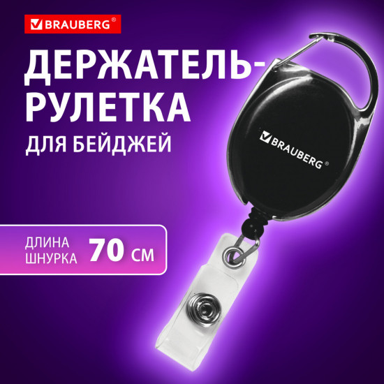 Держатель-рулетка для бейджей
