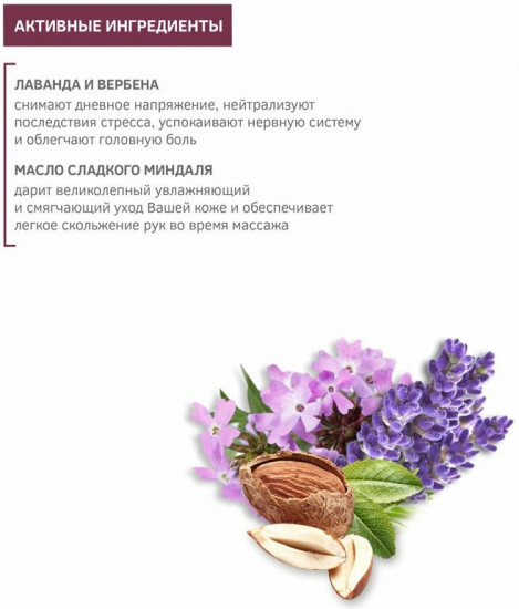 Масло массажное для тела «Ритуал расслабления»