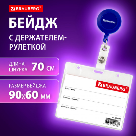Бейдж горизонтальный